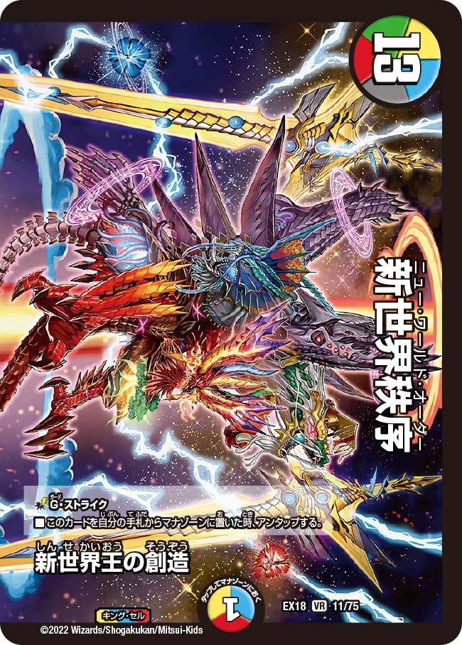 黒龍神モルナルク、エラーカード？ 破壊&リアニメイト】《黒龍神モルナルク》イラスト判明！『裏の章