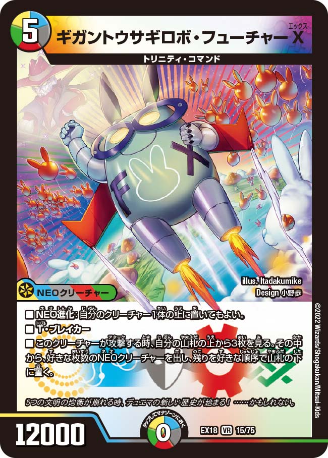 楽天市場】デュエル・マスターズ DMEX19 VR 19/68 多色 そのウサギ