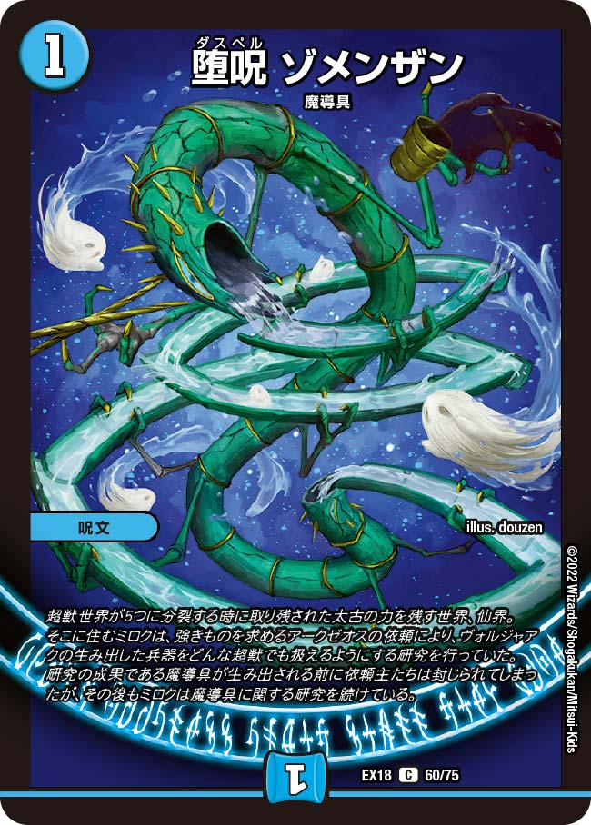 デュエマ　水魔道具 DMBD-20 デュエル・マスターズTCG 開発部セレクションデッキ
