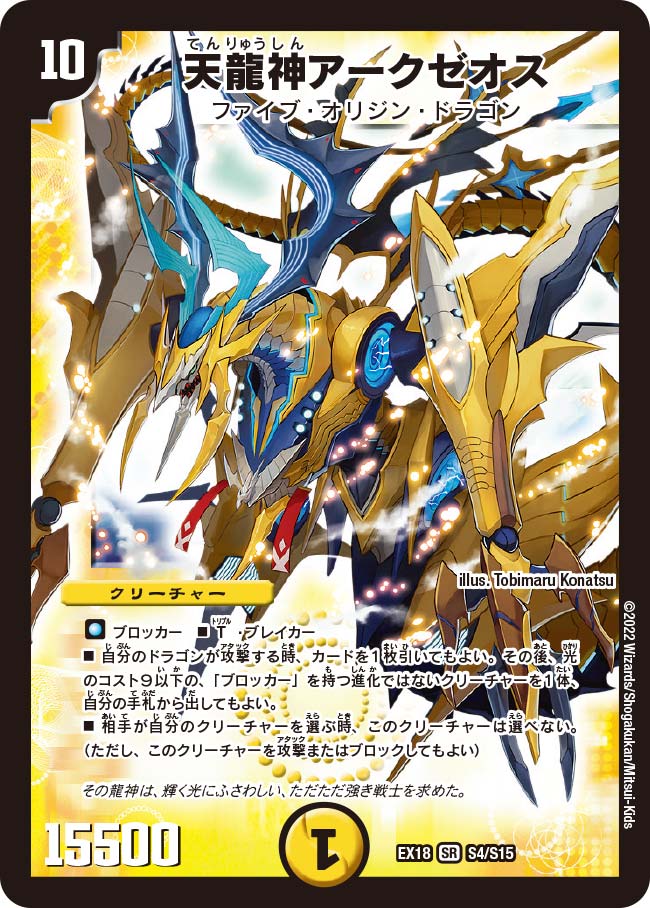 楽天市場】デュエル・マスターズ DMEX18 SR S7/S15 闇 黒龍神