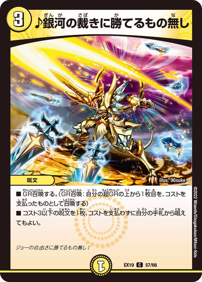 楽天市場】デュエル・マスターズ DMRP19 SR S1/S11 光 絶十 九極.Star