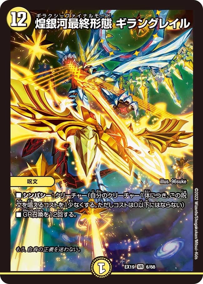 楽天市場】デュエル・マスターズ DMRP20 VR 1/95 光 終刃混成