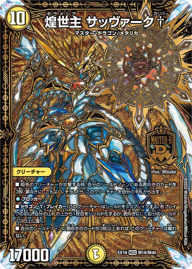 デュエルマスターズのカード(約630枚) 楽天市場】デュエル・マスターズ DMEX19 R ◇レア◇ 25/68 光