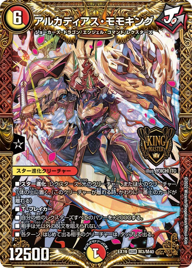 デュエルマスターズ - 「正義星帝」 ＜ライオネル.Star＞ SR S1/S8 正義星帝」＜ライオネル.Star＞【SR】{RP21S1/S8}《光》