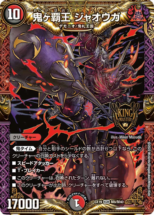 タカラトミー MAX・ザ・ジョニー(RP21 KM1/2)〔KGM〕【光】〈鬼