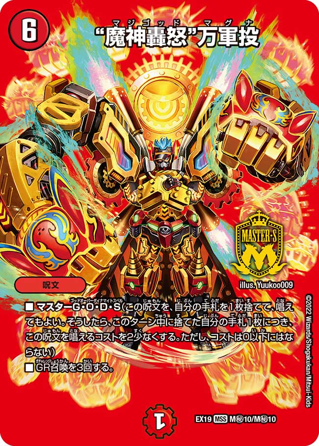 294円 大幅値下げランキング デュエル マスターズ DMEX19 MAXカード 火 魔神轟怒 万軍投