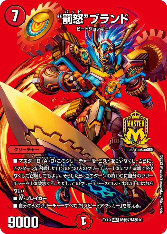 楽天市場】デュエル・マスターズ 22BD2 KGM 1/17 火 我我我