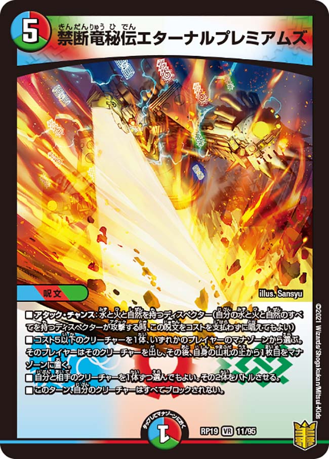 楽天市場】デュエル・マスターズ DMRP20 VR 9/95 多色 覚醒連結 XXDDZ