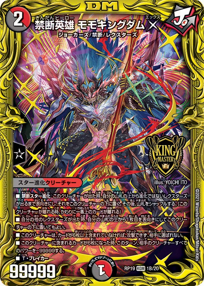 【デュエマ】モモキングダムユニバース Amazon.co.jp: デュエルマスターズ 禁断英雄 モモキングダムX(デュエ