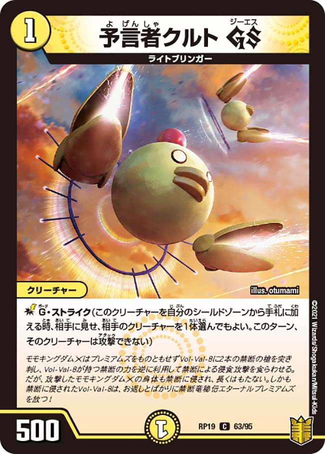 楽天市場】デュエル・マスターズ DMEX08 ノーマル仕様 59/??? 光