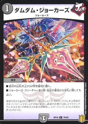 楽天市場】デュエル・マスターズ DMRP19 C コモン 79/95 闇