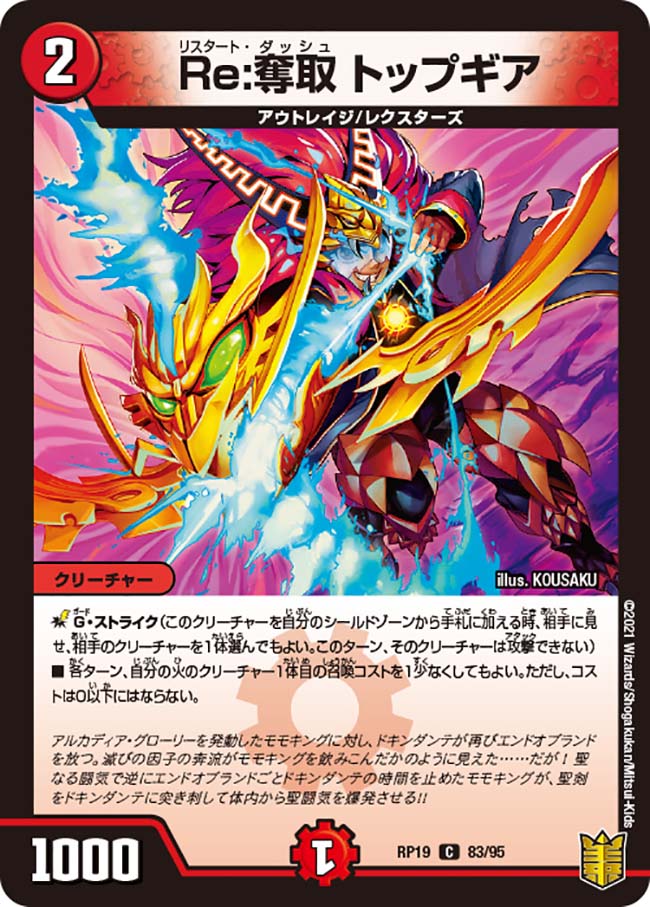 楽天市場】デュエル・マスターズ DMRP19 SR S4/S11 火 BAKUOOON 5000GT