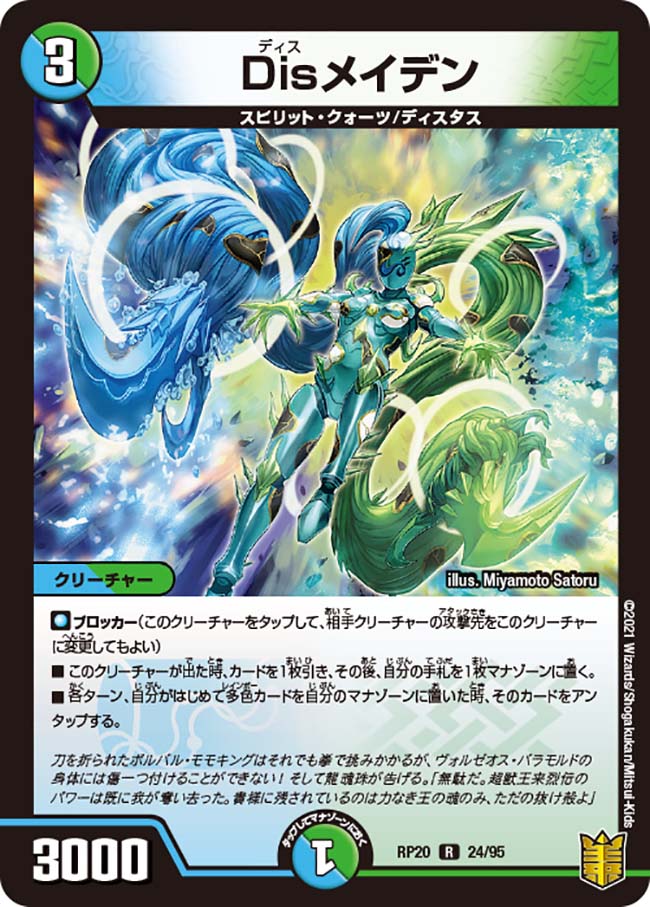 楽天市場】デュエルマスターズ Disメイデン レア 終末王龍大戦