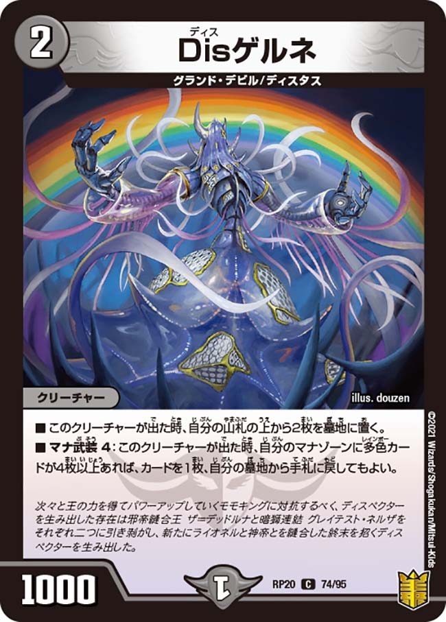 楽天市場】デュエル・マスターズ DMRP20 U 49/95 多色 天龍神の翔天 ピラッキ 【中古】【Sランク】 : カメ本舗 楽天市場】デュエル・マスターズ DMRP20 U 49/95 多色 天龍神の翔天 ピラッキ 【中古】【Sランク】 : カメ本舗