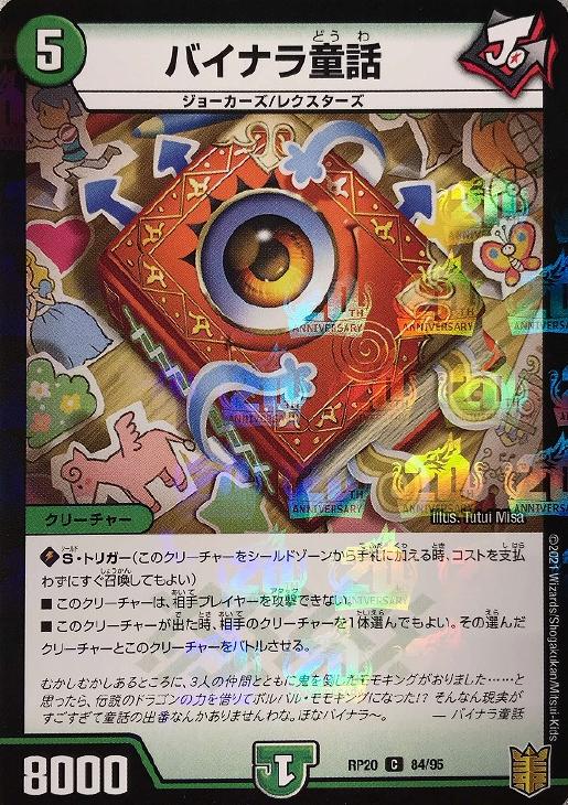 デュエマバラ売り 楽天市場】デュエル・マスターズ DMEX08 MHZ 258/??? 自然 天地