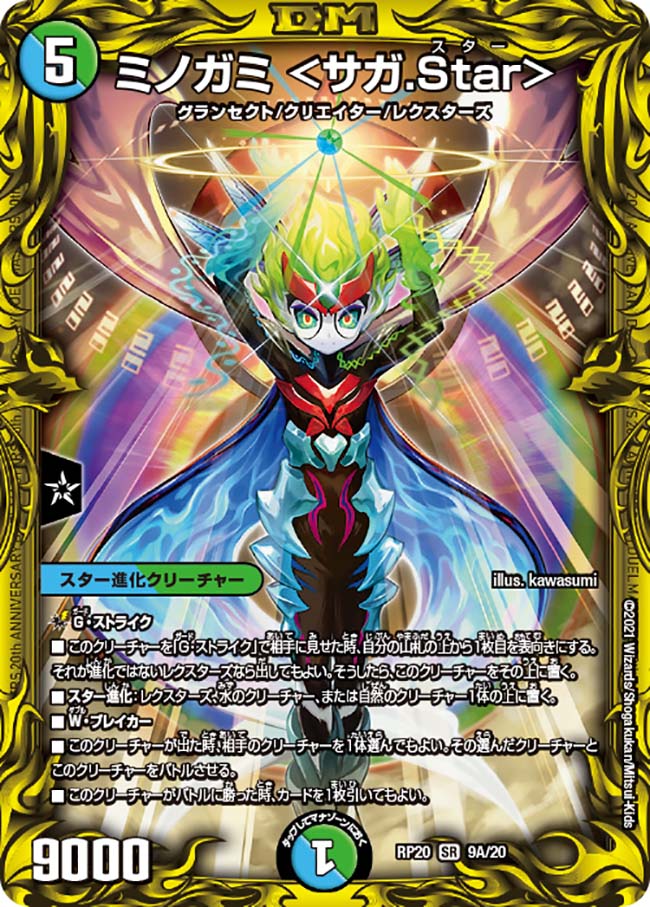 楽天市場】デュエル・マスターズ DMRP20 SR S2/S11 水 マニフェスト