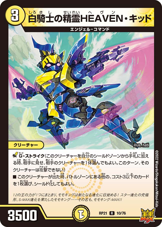 楽天市場】デュエル・マスターズ 22EX1 VR 23/130 光 白騎士の聖霊王