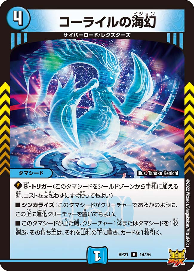 楽天市場】デュエル・マスターズ DMRP22 R ◇レア◇ 14/76 水 チェンジ