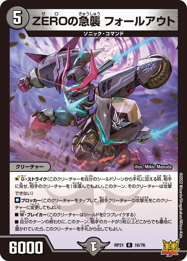 楽天市場】デュエルマスターズ DMRP21 16/76 ZEROの急襲 フォール