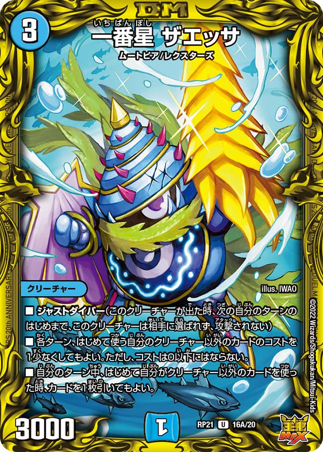 楽天市場】デュエル・マスターズ DMRP21 20thレア 1A/20 水 ◇1A