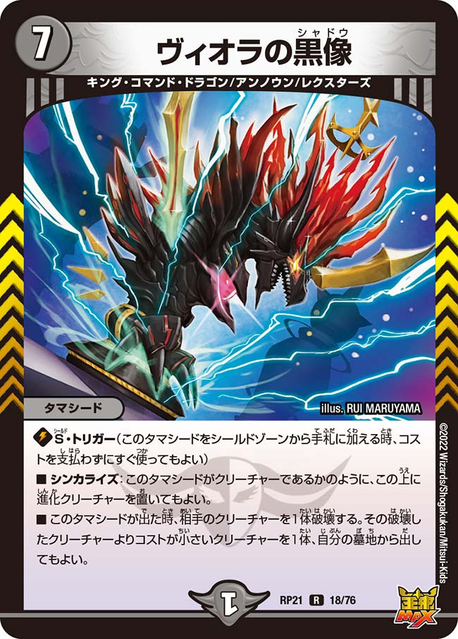 楽天市場】デュエル・マスターズ DMRP21 R ◇レア◇ 17/76 闇 ◇17