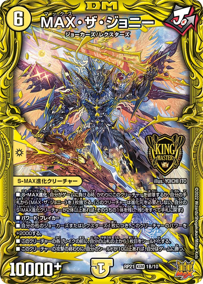 楽天市場】デュエル・マスターズ DMRP21 R ◇レア◇ 25/76 多色 MAX