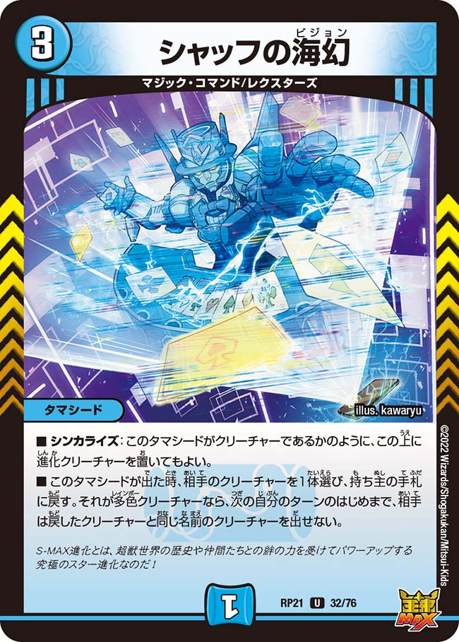 楽天市場】デュエル・マスターズ DMRP21 C 57/76 水 アストラルの海幻