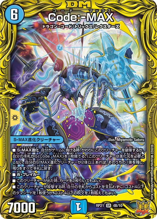 楽天市場】デュエル・マスターズ DMRP20 SR S2/S11 水