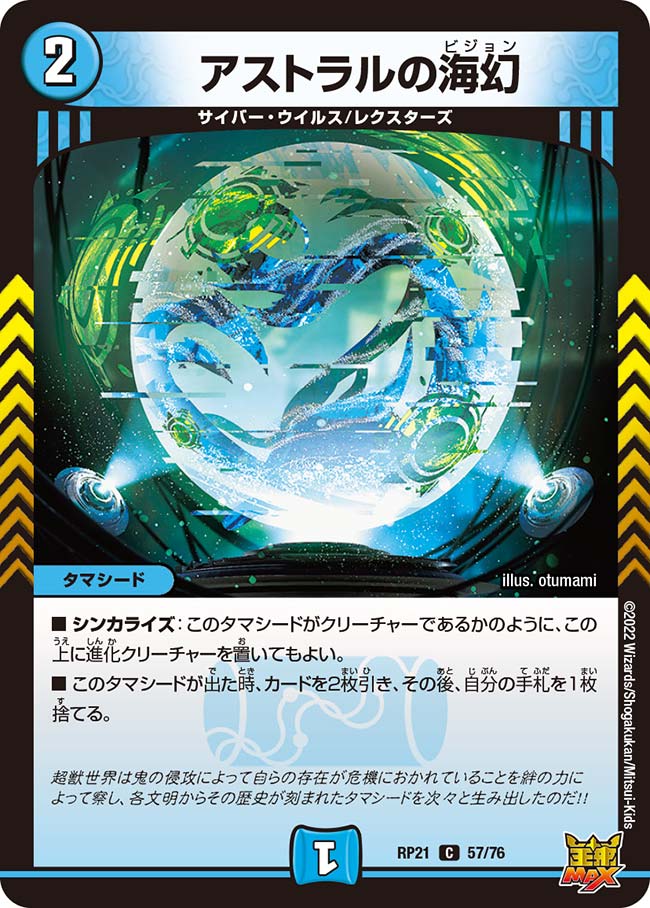 【バラ対応】水文明 デュエルマスターズ ノーマル ホイル仕様カード類 楽天市場】デュエルマスターズ アストラルの海幻(コモン) 鬼ヤバ