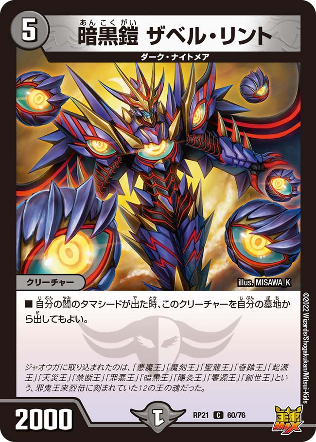 楽天市場】デュエル・マスターズ DMRP21 20thレア 18A/20 闇 ◇18A