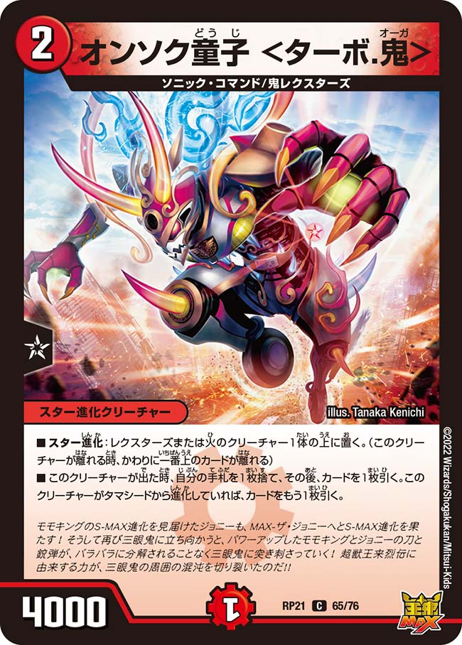 楽天市場】デュエル・マスターズ 22EX1 ◇MAXカード◇ 超40/超50