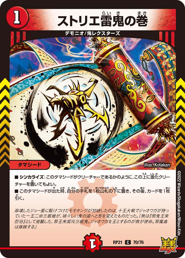 楽天市場】デュエル・マスターズ 22EX1 ◇MAXカード◇ 超40/超50