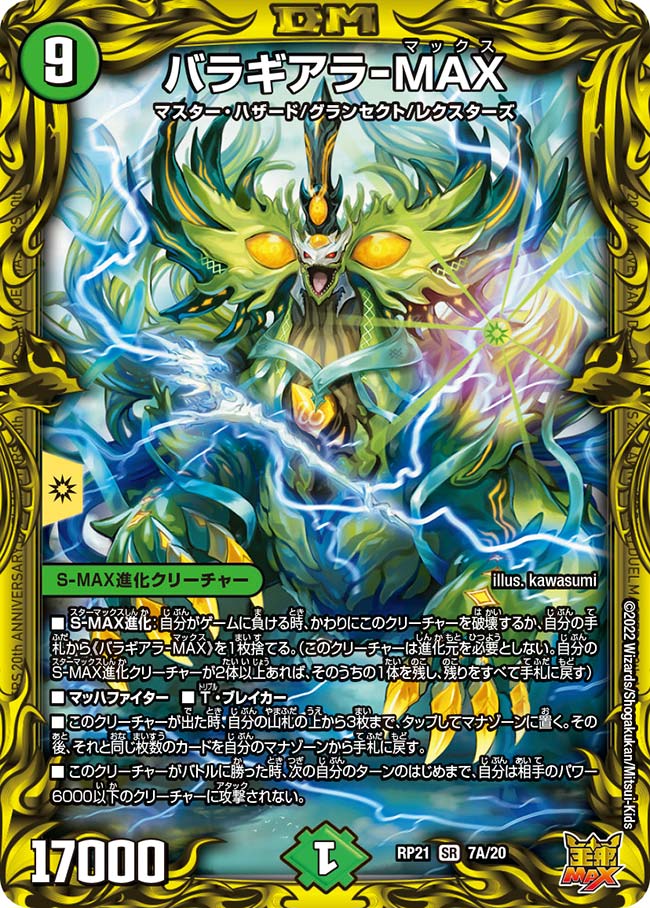 楽天市場】デュエル・マスターズ DMRP21 ◇TR◇ TR2/TR10 自然