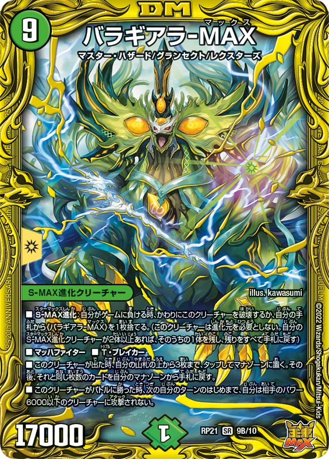 デュエマ　天地命動バラギアラ　PSA10 状態A-〕天地命動バラギアラ/輪廻暴聖【MHZ】{22RP2SP2/SP5}《多》