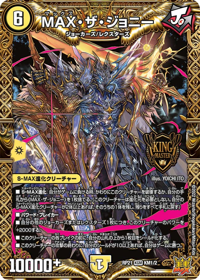 楽天市場】デュエル・マスターズ DMRP22 KGM KM1/2 自然 MAX-G
