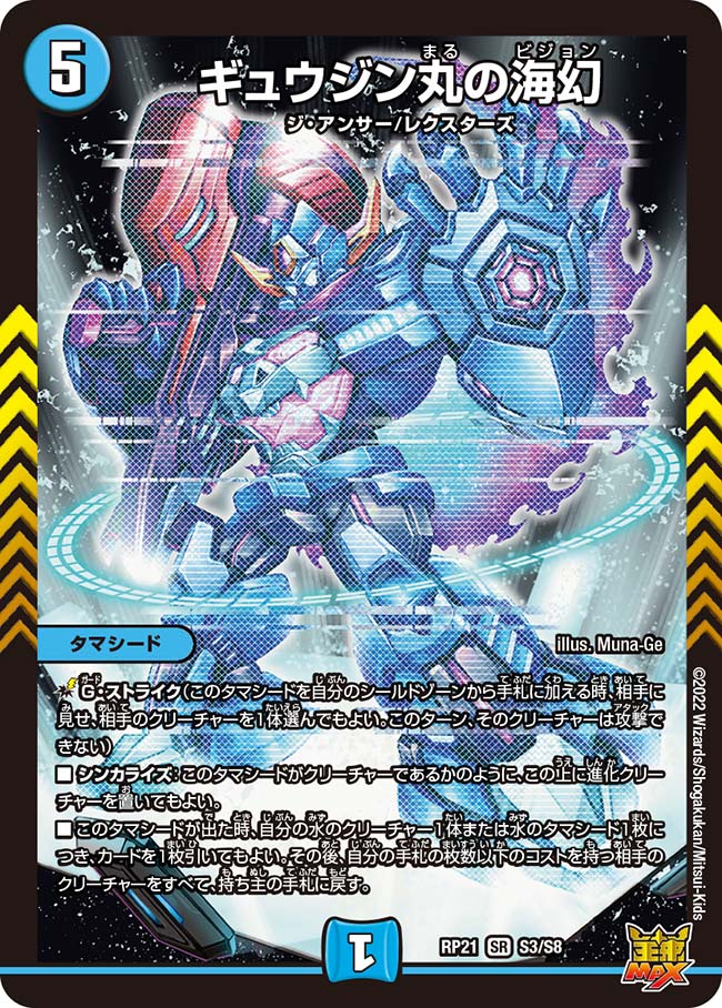 楽天市場】デュエル・マスターズ DMRP22 VR 2/76 水 バイケンの