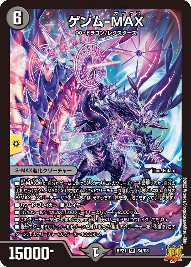 デュエルマスターズ　まとめ売り　バラギアラ　DG Amazon.co.jp: デュエルマスターズ DMRP21 S7/S8 バラギアラ-MAX