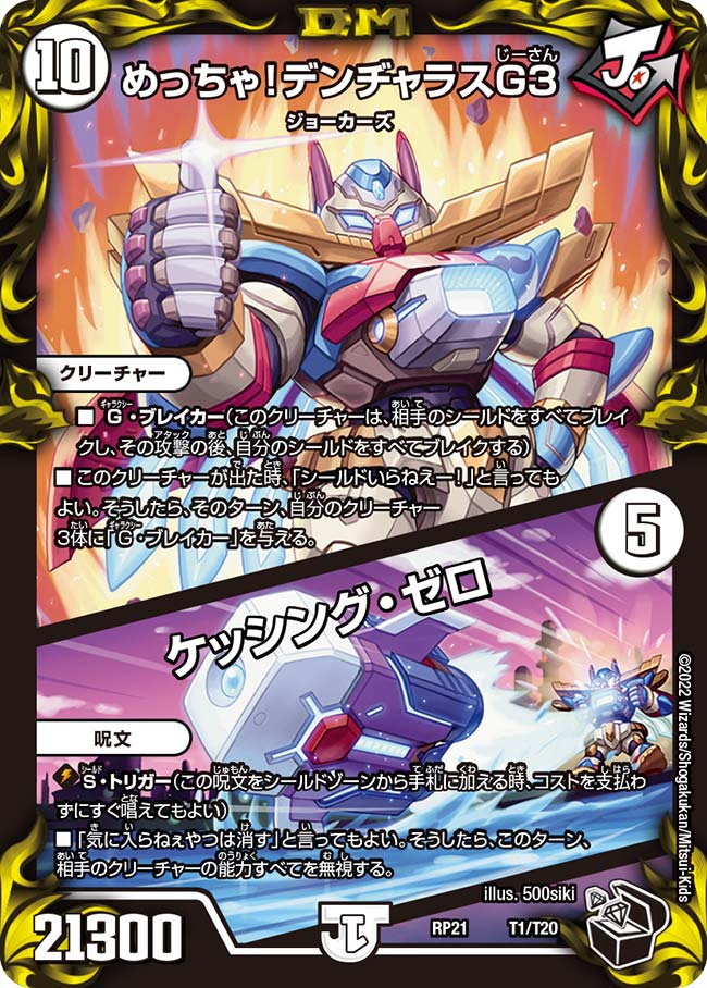 楽天市場】デュエル・マスターズ DMRP21 ◇ホイル仕様◇ TF1