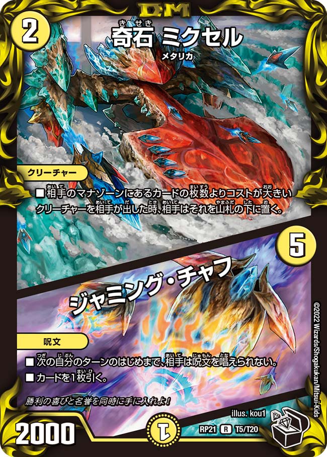 楽天市場】デュエル・マスターズ DMRP19 U 31/95 光 天翼 クリティブ 1