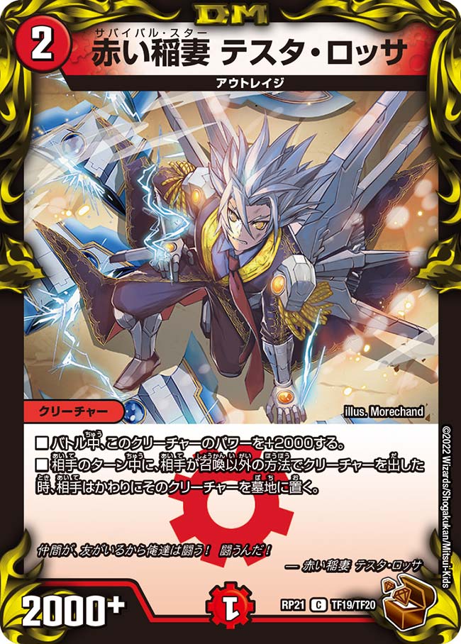 楽天市場】【デュエルマスターズ】赤(DMRP21) 赤い稲妻 テスタ・ロッサ