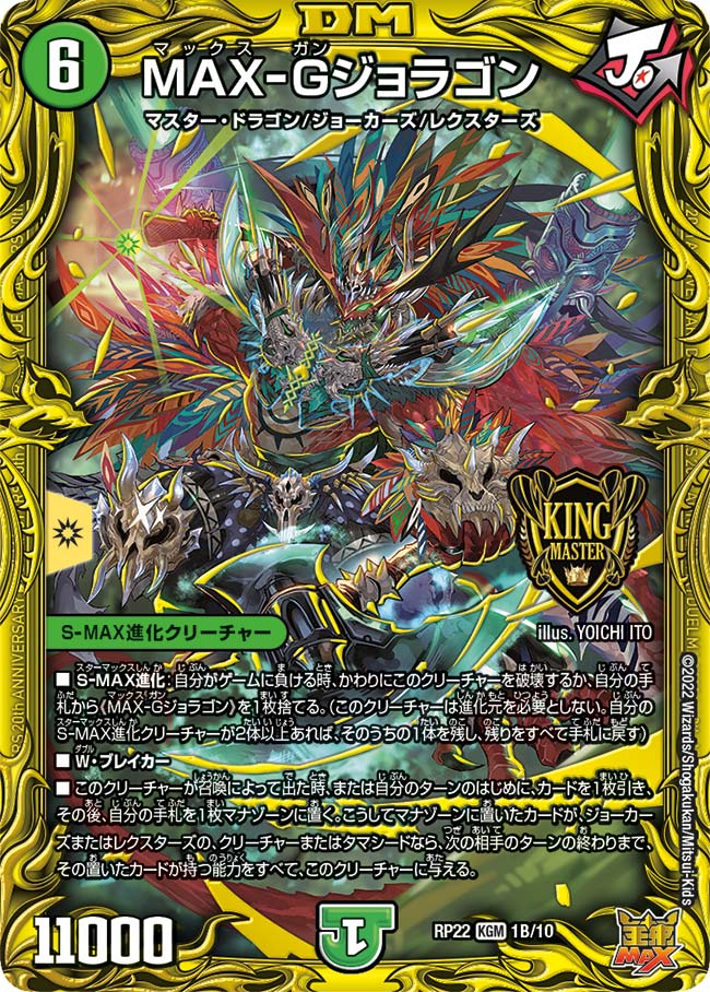 楽天市場】デュエル・マスターズ DMRP21 R ◇レア◇ 25/76 多色 MAX