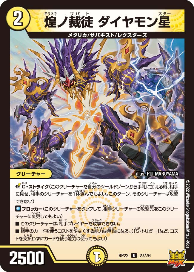 楽天市場】デュエル・マスターズ 22RP1 ◇OR◇ OR2/OR2 光