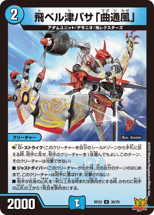 デュエル・マスターズ 22EX1 VR 25/130 水 ◇２５◇ 蒼狼の大王 イザナギテラス ◇２５◇ 【中古】【Sランク】 カメ本舗
