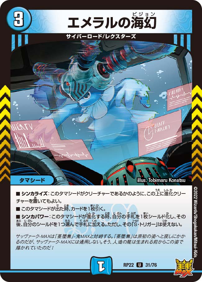 楽天市場】デュエル・マスターズ DMRP21 R ◇レア◇ 14/76 水