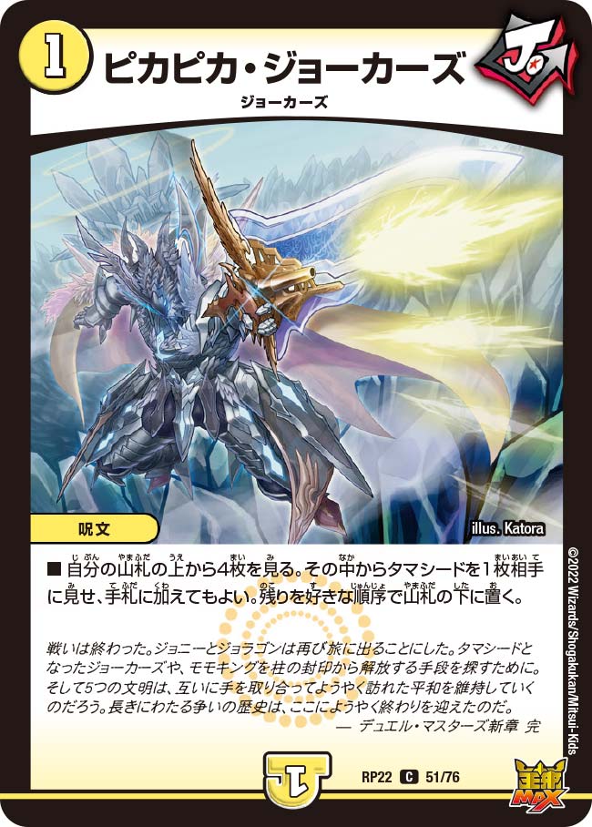 楽天市場】デュエル・マスターズ DMRP21 R ◇レア◇ 25/76 多色