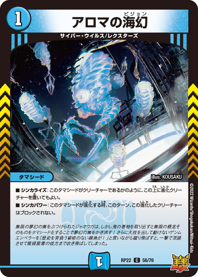 楽天市場】デュエル・マスターズ DMRP21 C 57/76 水 アストラル