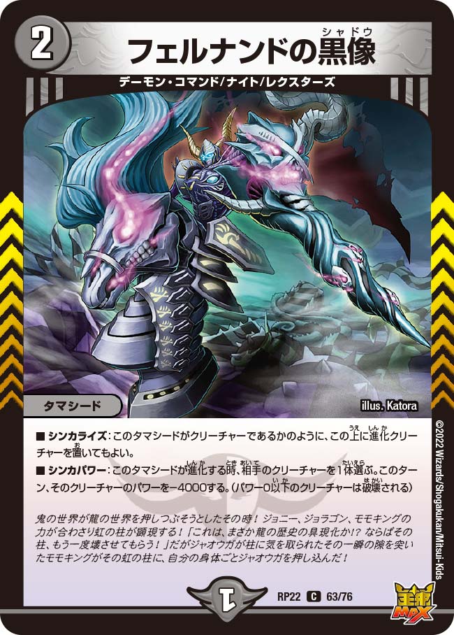 デュエル・マスターズ DMRP22 C 63/76 闇 フェルナンドの黒像 【中古】【Sランク】 | カメ本舗