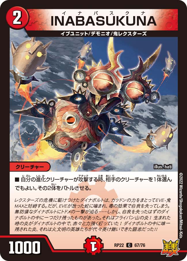 楽天市場】【中古】デュエル・マスターズ INABASUKUNA 【DMRP22 67/76
