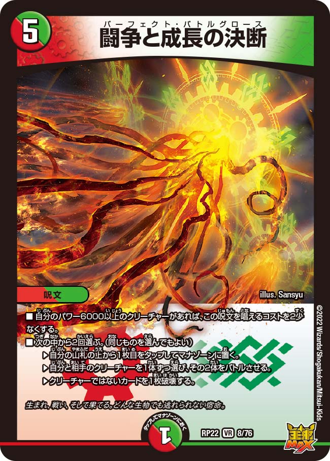 楽天市場】デュエル・マスターズ DMRP22 SR S8/S8 自然 自然の四君子