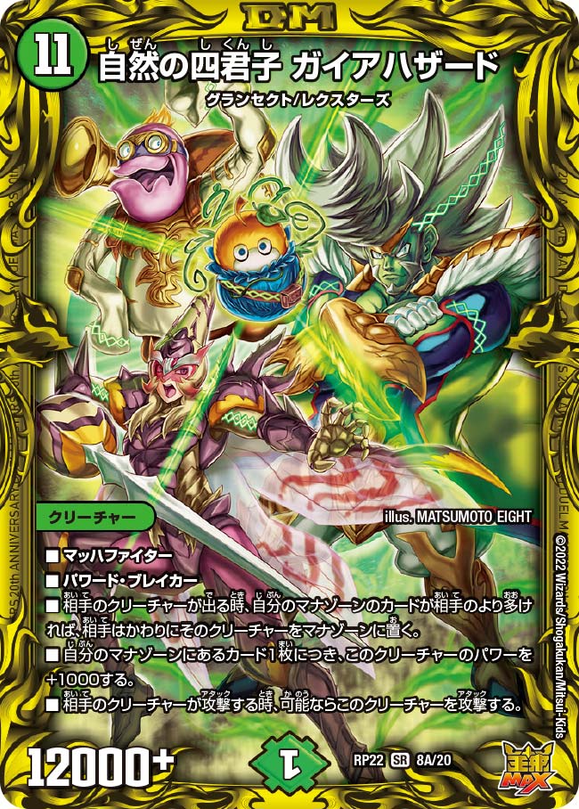 ガイアハザード退化　ガイアハザード　デッキ　スリーブ付き40枚　デュエマ ガイアハザードデッキ40枚 ガイアハザード退化デッキ40枚